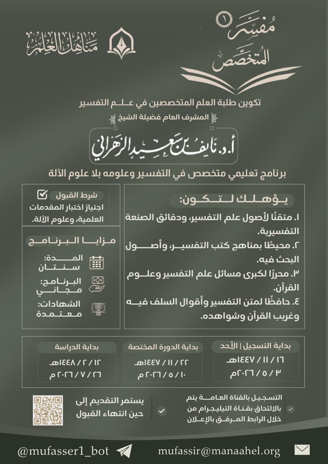 مفسر المتخصص