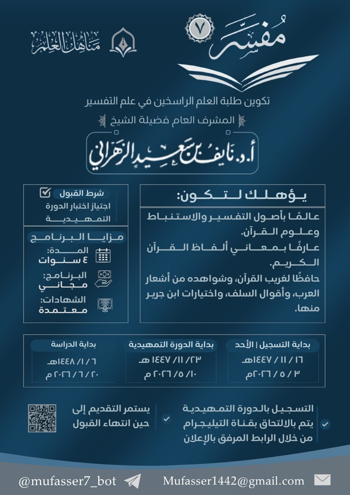 مفسر الدفعة رقم 7