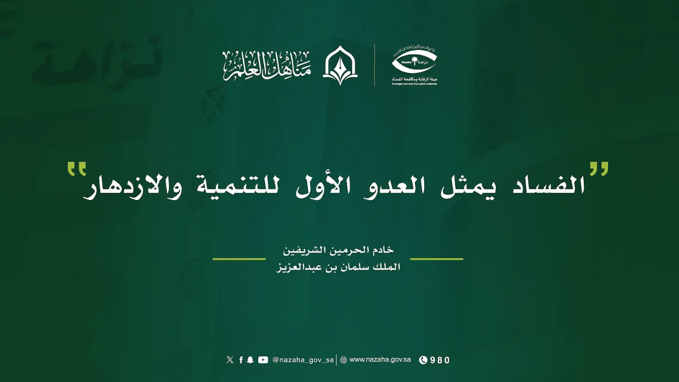 اليوم العالمي لمكافحة الفساد